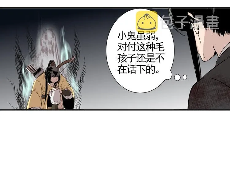 第16话 三毒圣手江澄 第18页