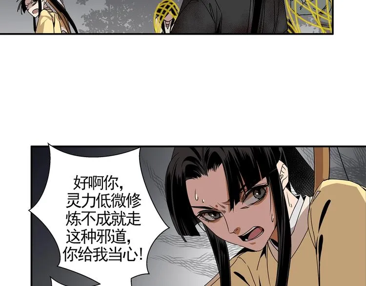 第16话 三毒圣手江澄 第25页