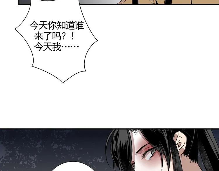 第16话 三毒圣手江澄 第26页