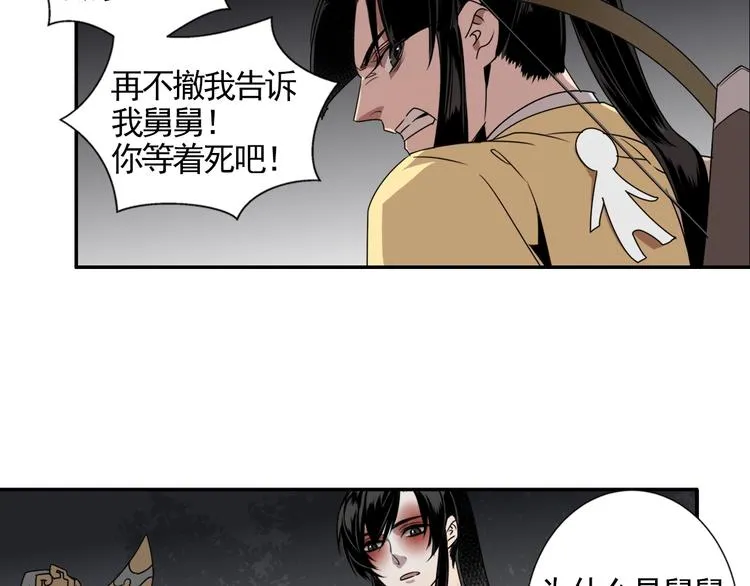 第16话 三毒圣手江澄 第28页