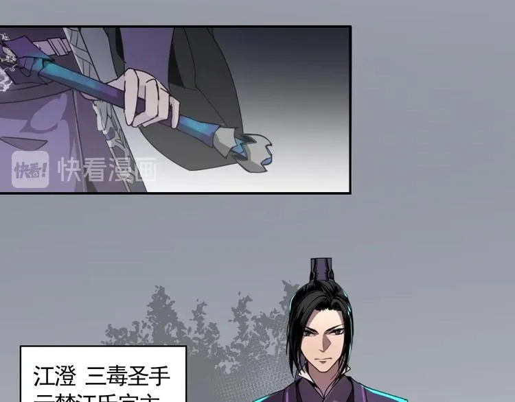 第16话 三毒圣手江澄 第32页