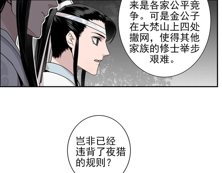 第17话 披麻戴孝蓝忘机 第27页
