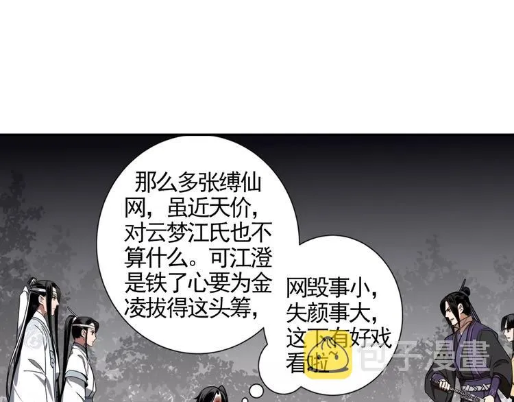 第18话 再会 第6页