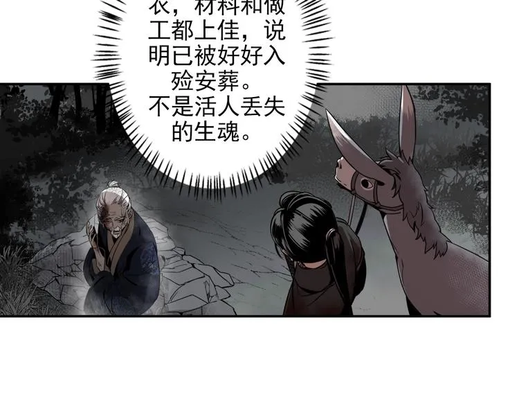 第19话 舞天女尊 第11页