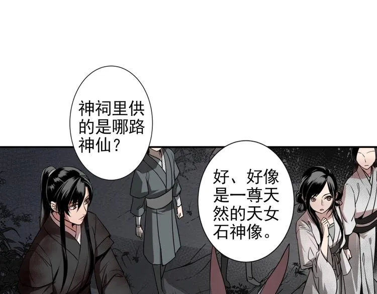 第19话 舞天女尊 第18页