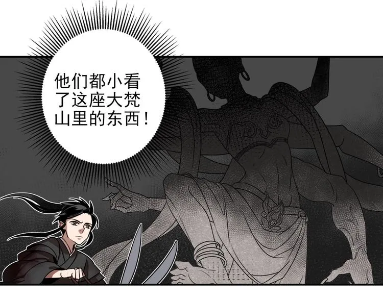 第19话 舞天女尊 第29页