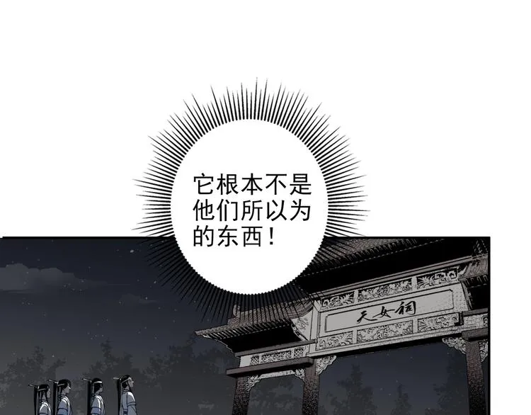 第19话 舞天女尊 第30页
