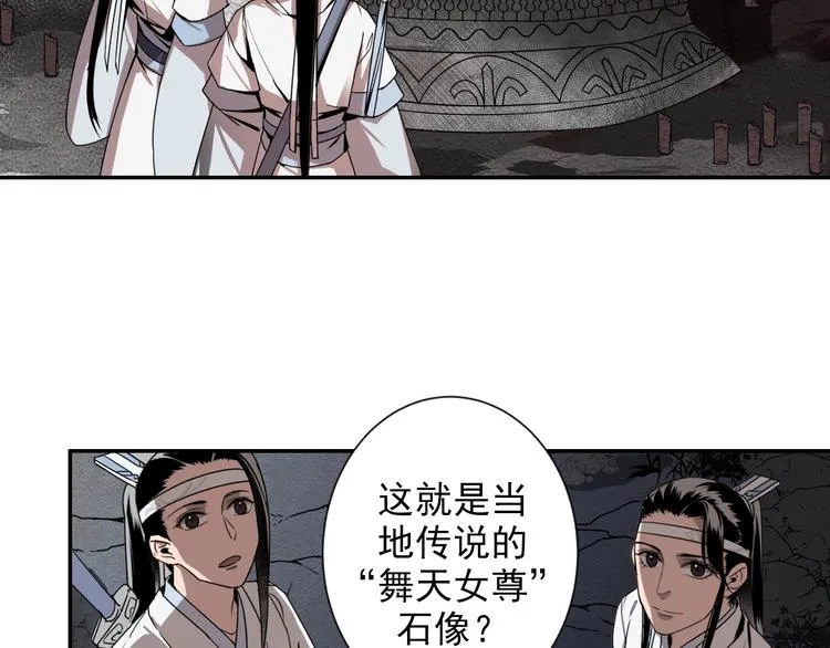 第19话 舞天女尊 第33页