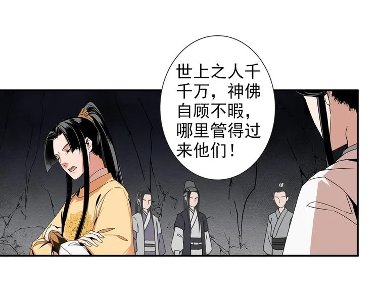 第20话 天女现身 第4页
