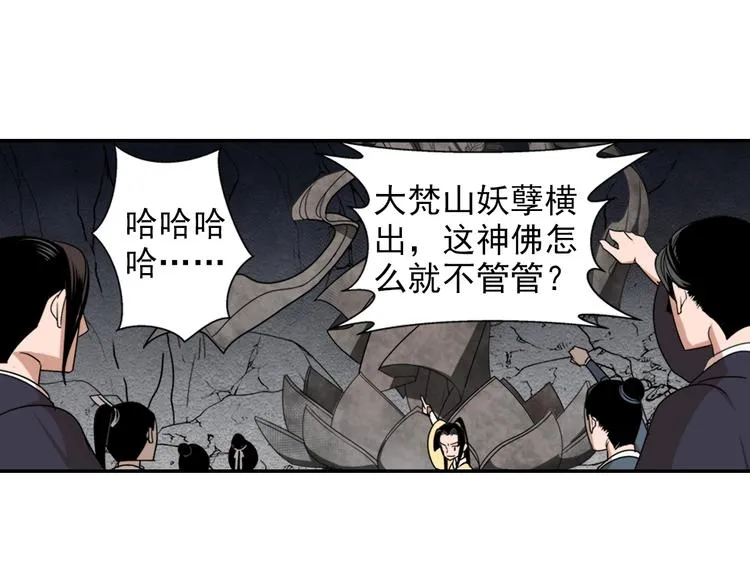 第20话 天女现身 第7页