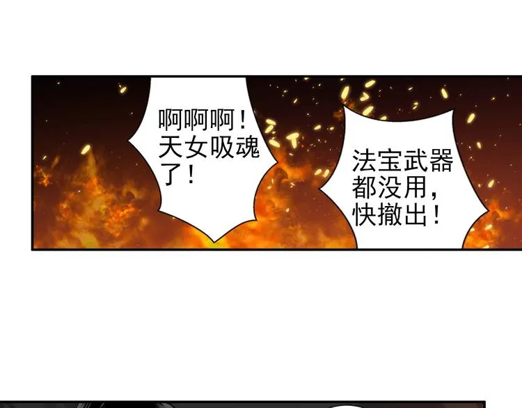 第20话 天女现身 第31页