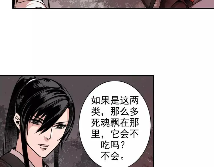 第21话 夺魂真凶 第6页
