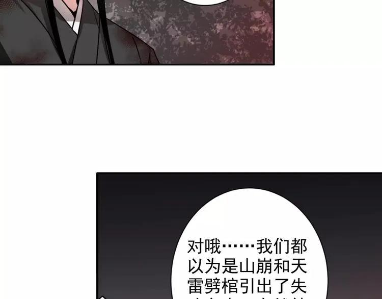 第21话 夺魂真凶 第7页