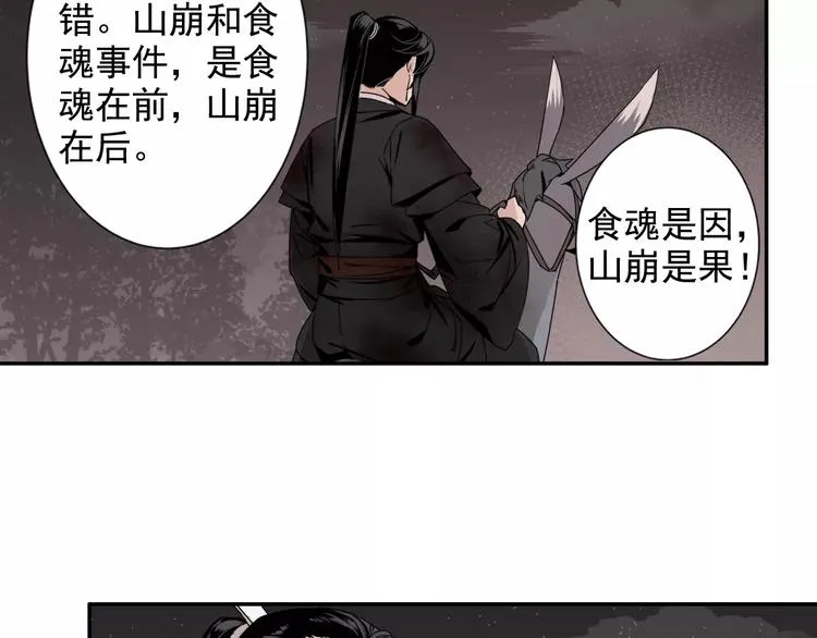 第21话 夺魂真凶 第9页