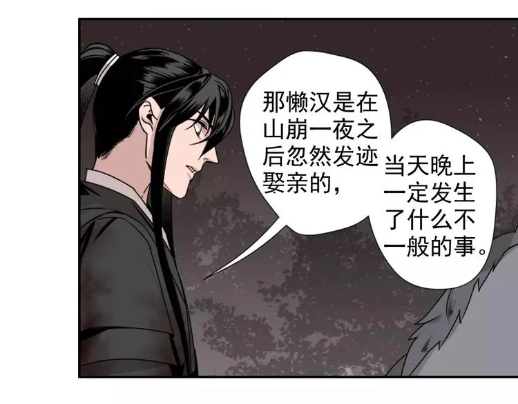 第21话 夺魂真凶 第14页