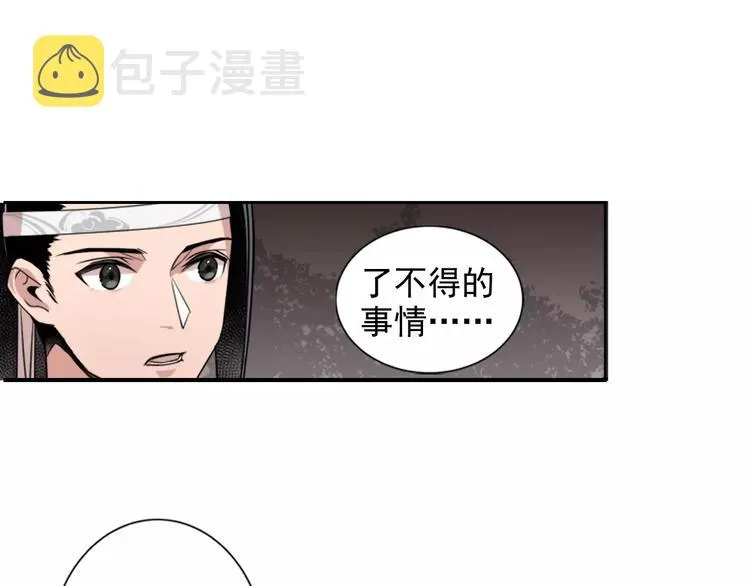 第21话 夺魂真凶 第15页