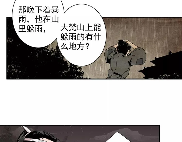第21话 夺魂真凶 第16页