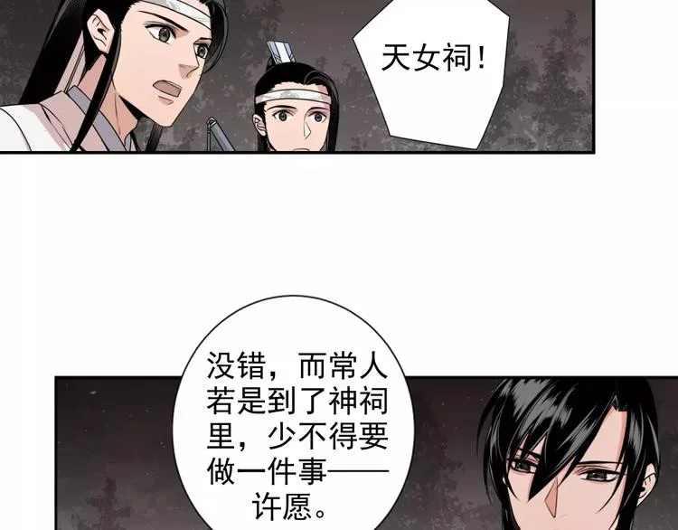 第21话 夺魂真凶 第17页