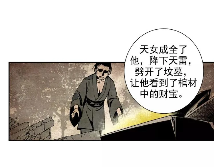 第21话 夺魂真凶 第19页