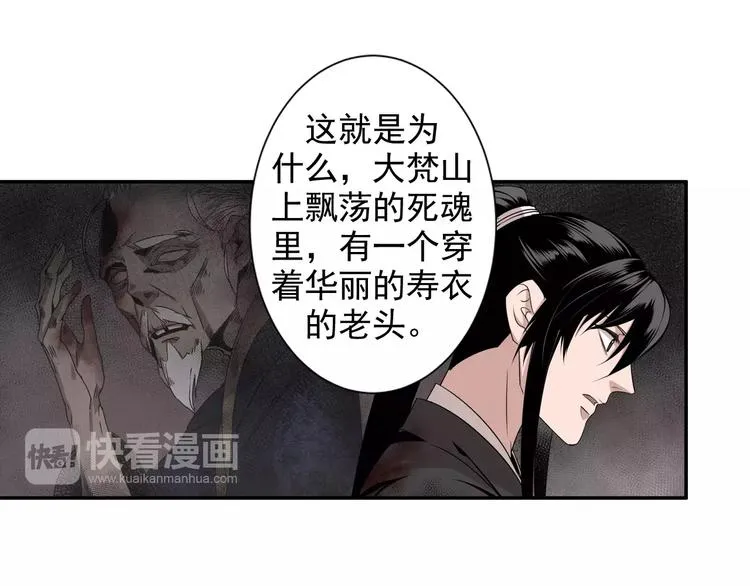 第21话 夺魂真凶 第20页