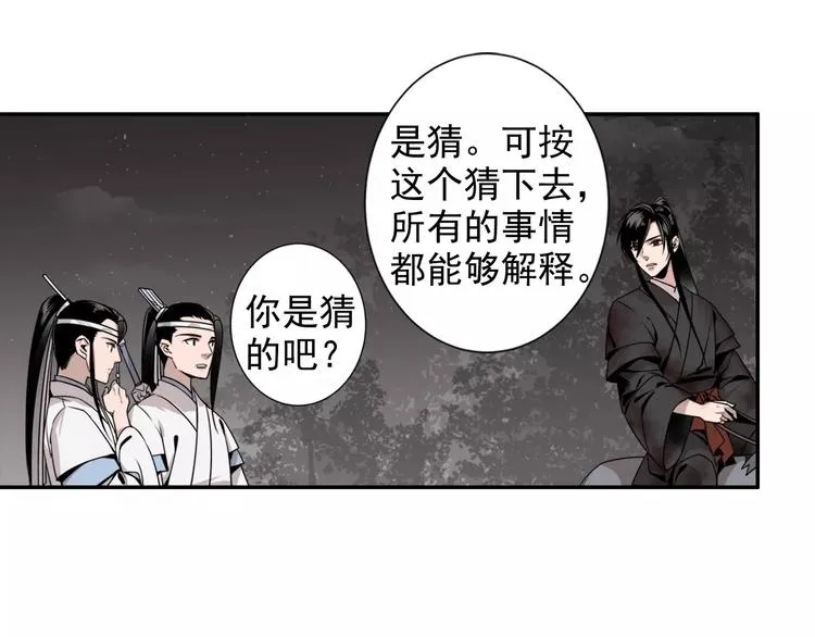 第21话 夺魂真凶 第24页