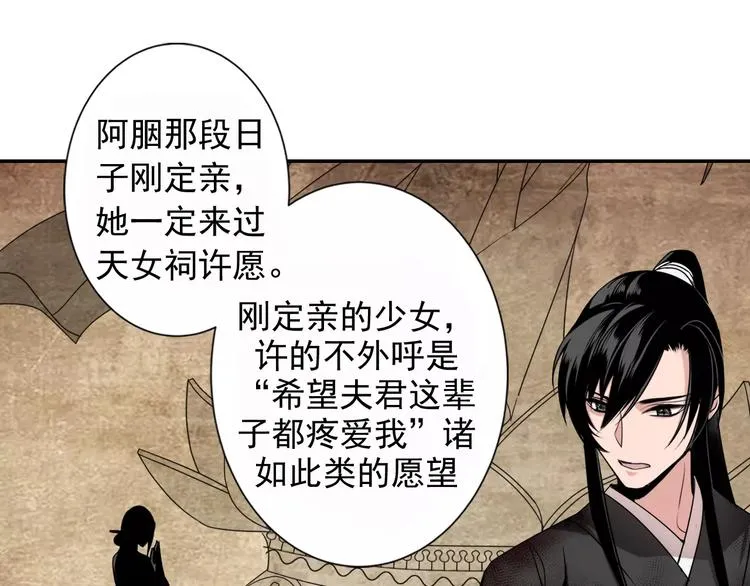 第21话 夺魂真凶 第25页