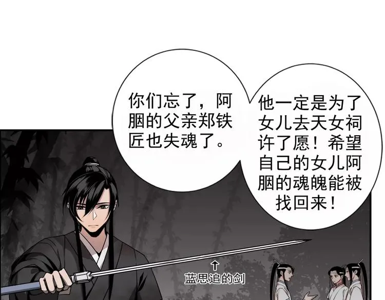 第21话 夺魂真凶 第30页