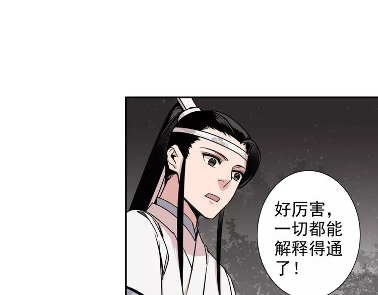 第21话 夺魂真凶 第35页