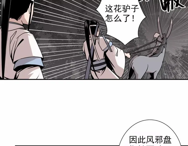 第21话 夺魂真凶 第38页