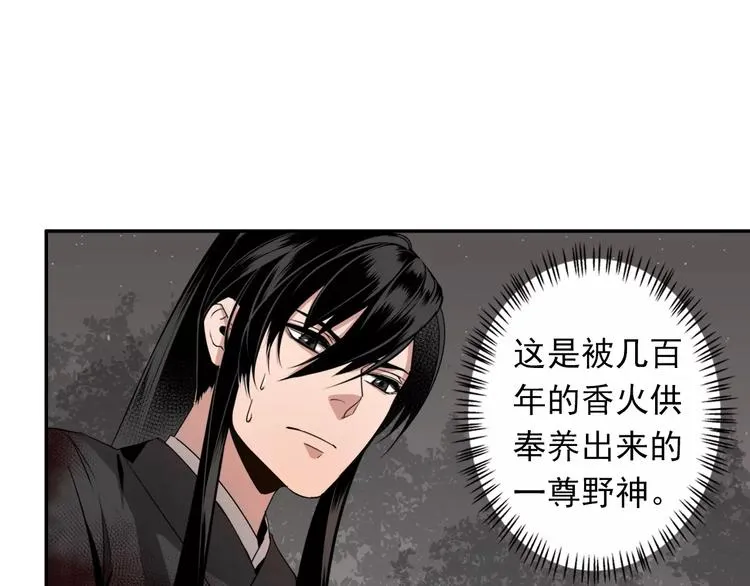 第22话 以火扑火 第7页