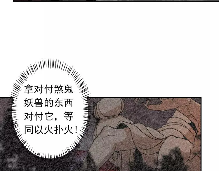 第22话 以火扑火 第8页