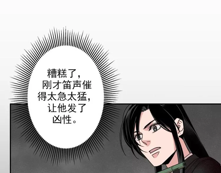 第23话 鬼将军温宁 第28页