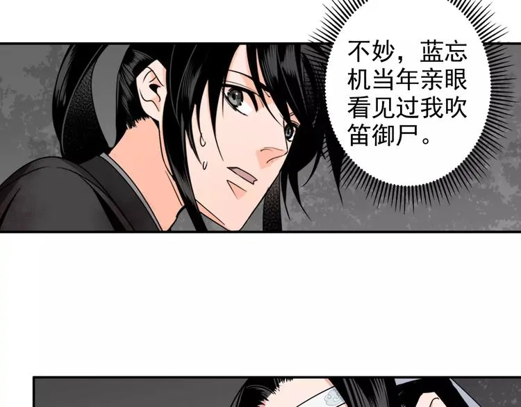 第24话 身份暴露？！ 第17页
