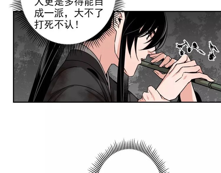 第24话 身份暴露？！ 第23页