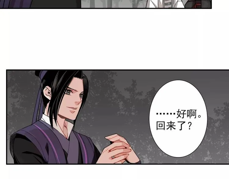 第24话 身份暴露？！ 第33页