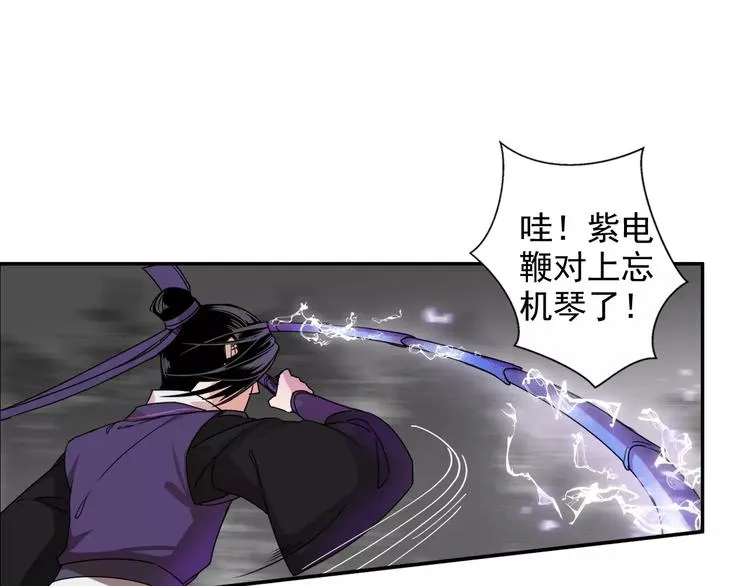 第25话 紫电鞭vs忘机琴 第4页
