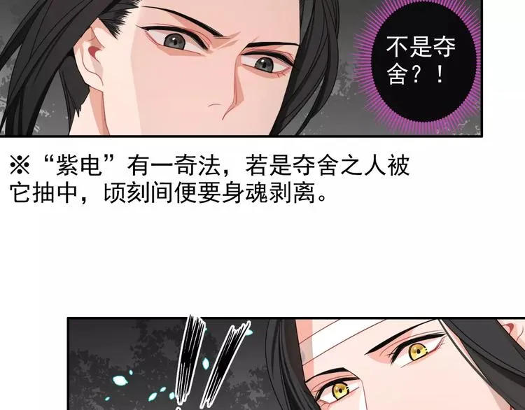第25话 紫电鞭vs忘机琴 第12页
