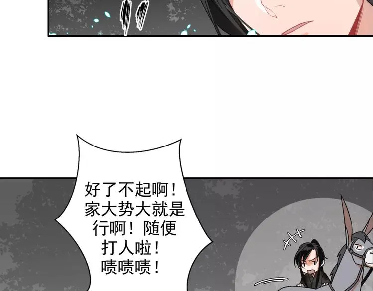 第25话 紫电鞭vs忘机琴 第13页