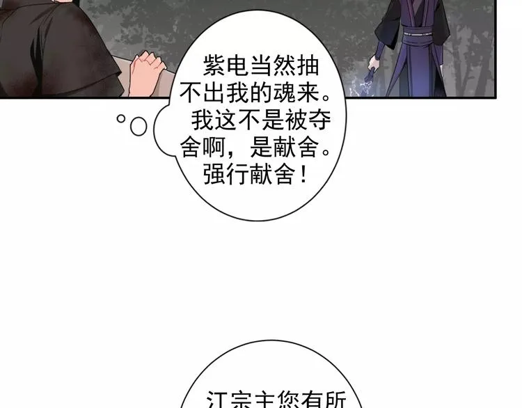 第25话 紫电鞭vs忘机琴 第15页