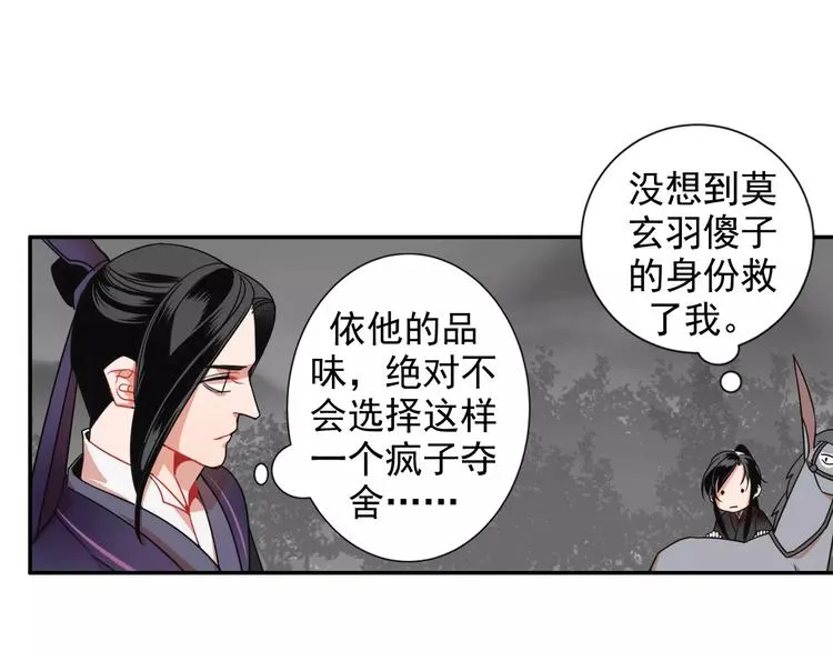 第25话 紫电鞭vs忘机琴 第21页