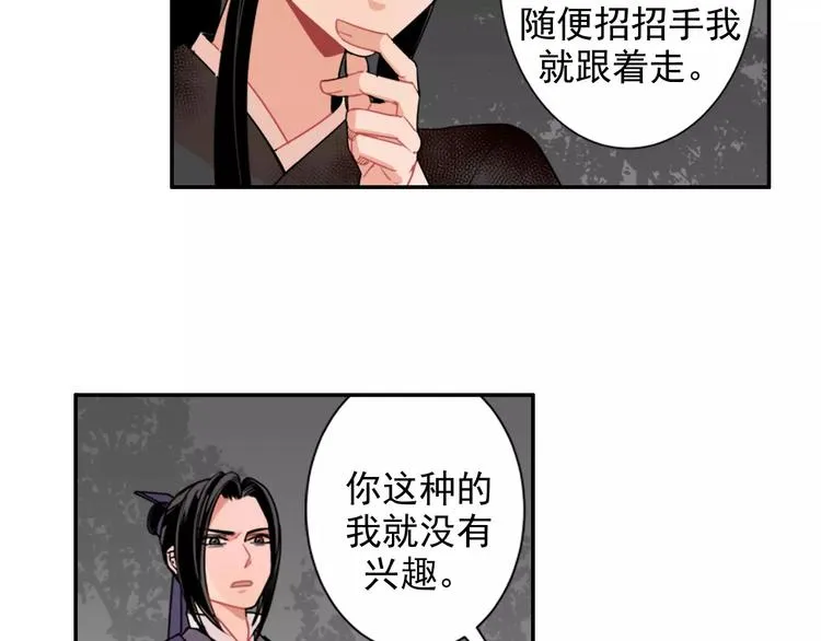 第25话 紫电鞭vs忘机琴 第30页