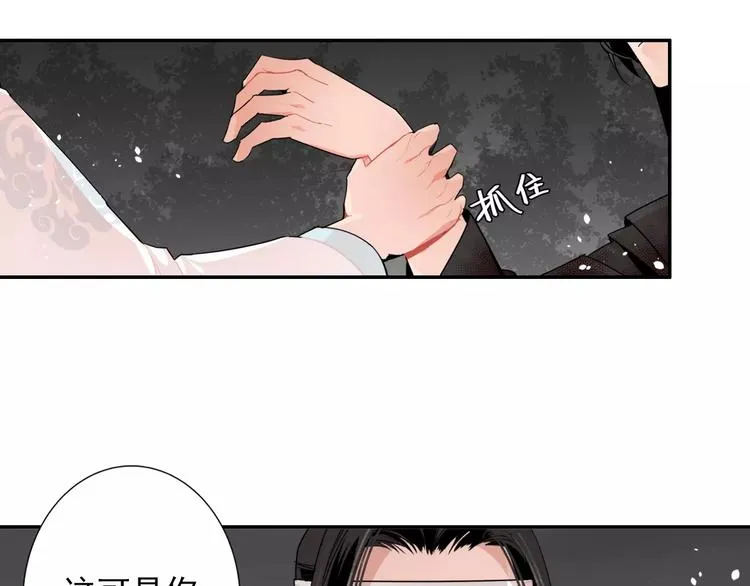 第26话 云深不知处 第5页