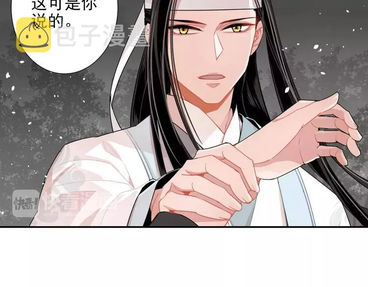 第26话 云深不知处 第6页