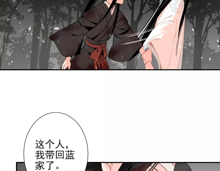 第26话 云深不知处 第9页