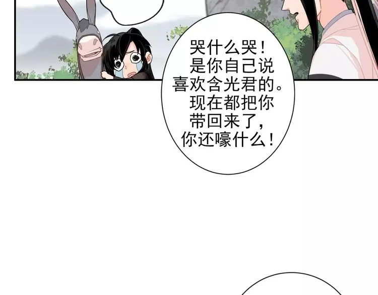 第26话 云深不知处 第20页
