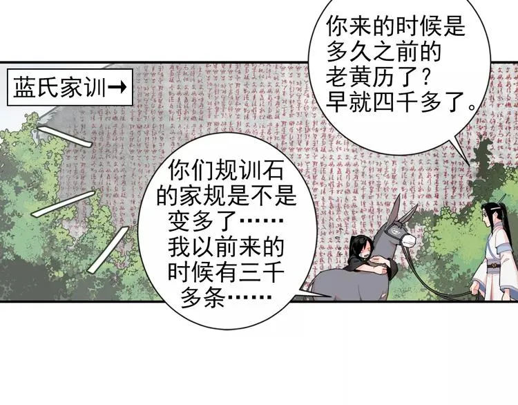 第26话 云深不知处 第21页