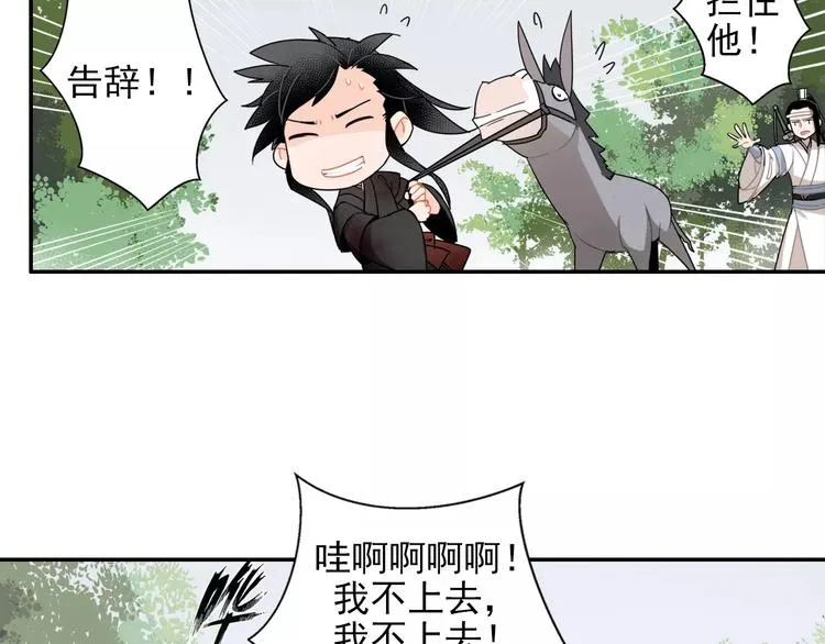 第26话 云深不知处 第23页