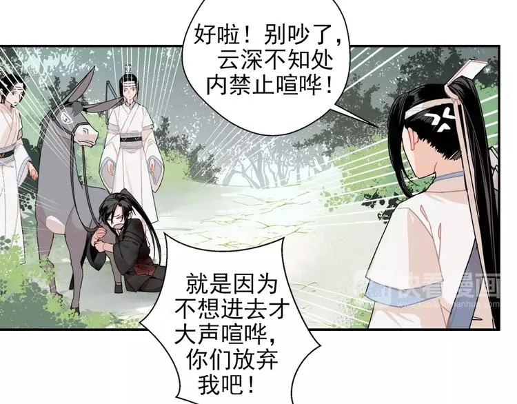 第26话 云深不知处 第25页