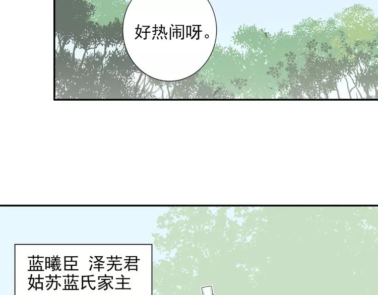 第26话 云深不知处 第30页