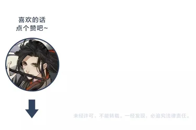 第26话 云深不知处 第34页
